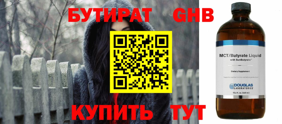 Бутират  Вход с VPN  Екатеринбург  БУТИРАТ оксибутират 