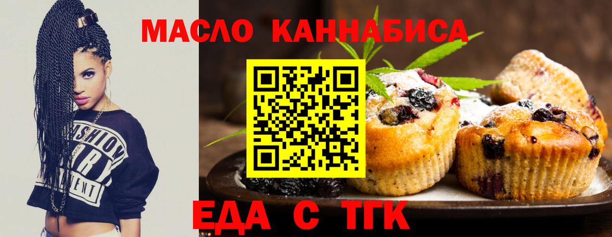 Печенье с ТГК марихуана  Вход с VPN  Екатеринбург 