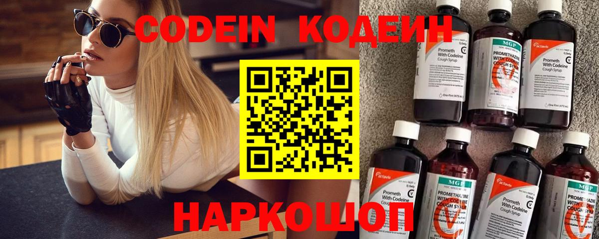 Codein Purple Drank Екатеринбург