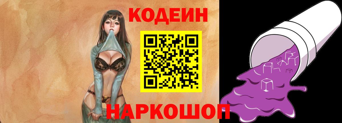 Кодеин Purple Drank  Codein напиток Lean (лин)  Вход с VPN  Екатеринбург 