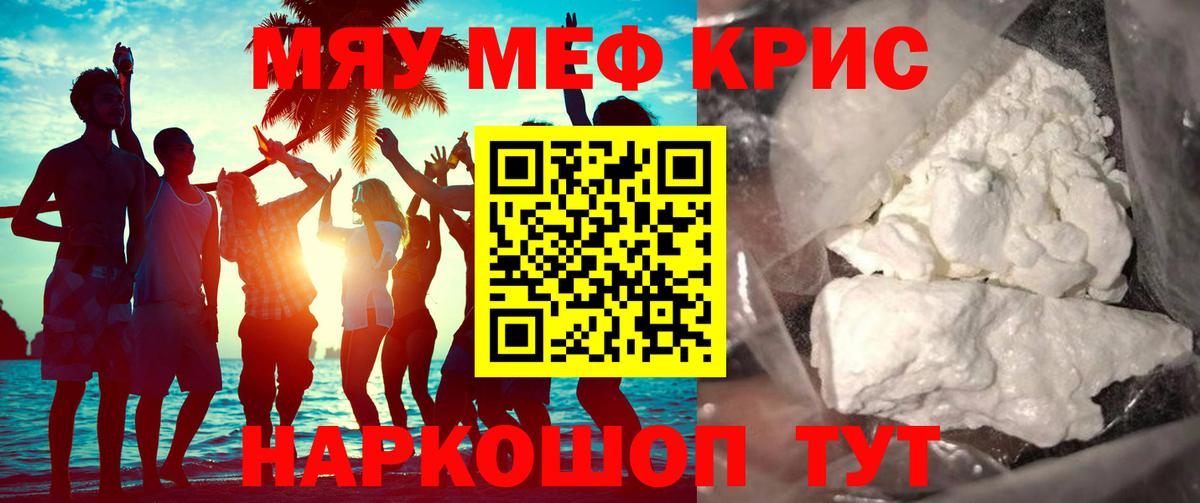 Мефедрон кристаллы  Мефедрон мука  МЯУ-МЯУ  Вход с VPN  Екатеринбург 